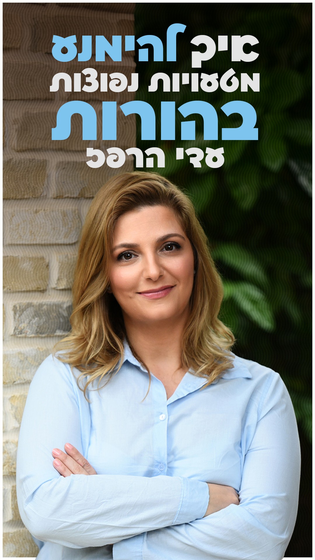  איך להימנע מטעויות נפוצות בהורות | עדי הרפז