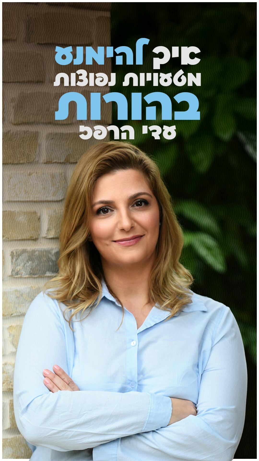  איך להימנע מטעויות נפוצות בהורות | עדי הרפז