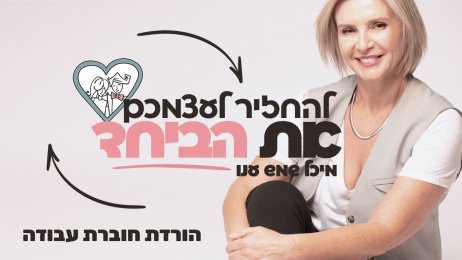 הורדת חוברת עבודה.mp4